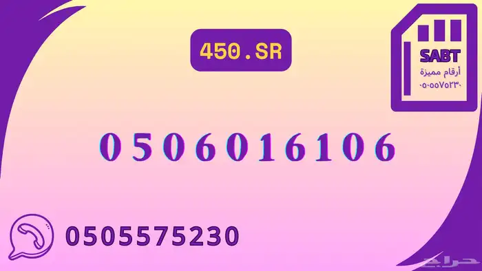 رقم مميز دبلات ومتسلسل 6