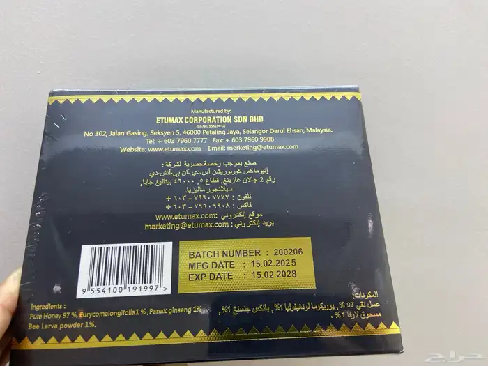 عسل ماليزي ملكي 1