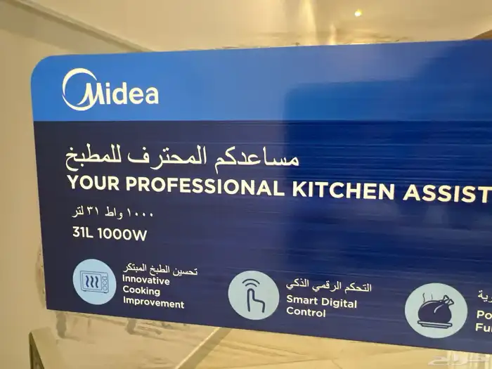 مايكرويف ميديا 1000 واط 31 لتر 2