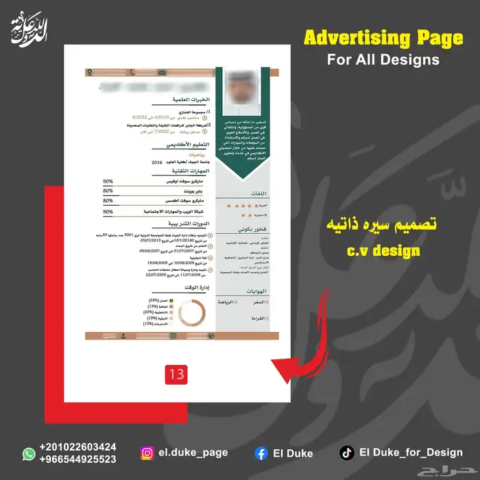 تصميم سيرة ذاتية احترافية بنفس اليوم 6