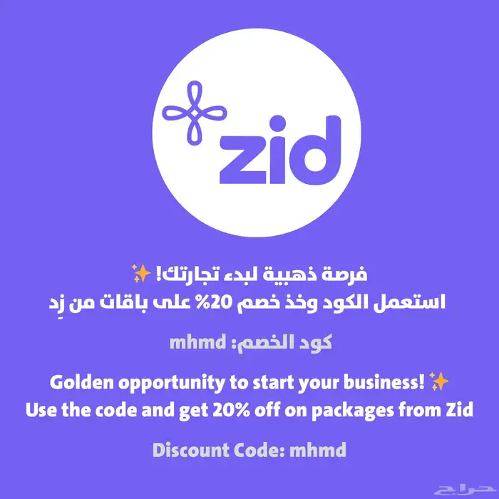 باقات زد خصم 20 بالمية مجاني استخدم كود mhmd 0