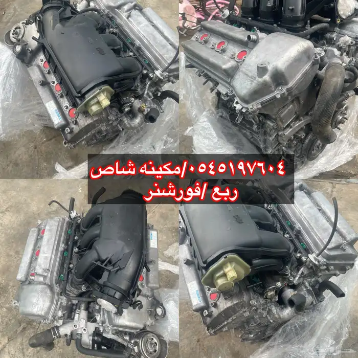 مكينه شاص ربع فورشنر لاندكروز 1