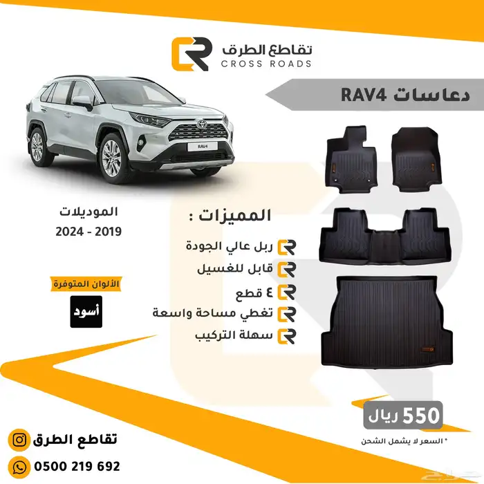 صاجة حماية اسفل المكينه تويوتا راف فور Toyota Rav4 4