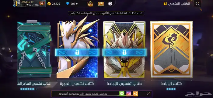 حساب فري فاير 23