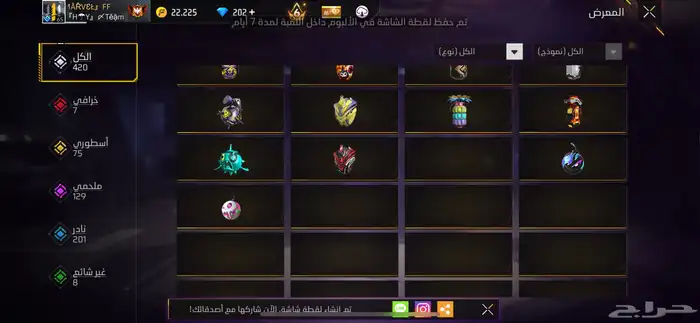 حساب فري فاير 21