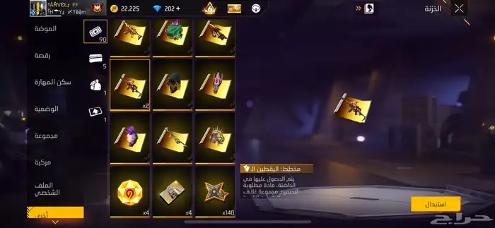 حساب فري فاير 20