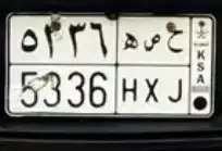 لوحه مميزه ح ص ه 5336 للبيع 0