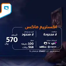 عروض موبايلي 2