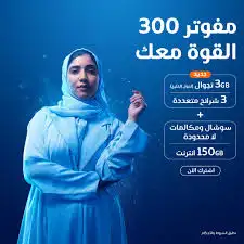عروض موبايلي 0