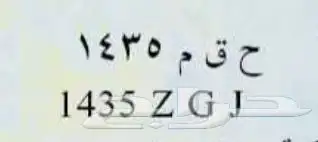 لوحة 1435 للبيع 0