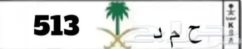 لوحة حمد ثلاثي 513 0