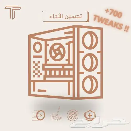 700 تويك للبي سي 0