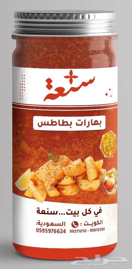 بهارات سنعة (كويتية-سعودية) 4