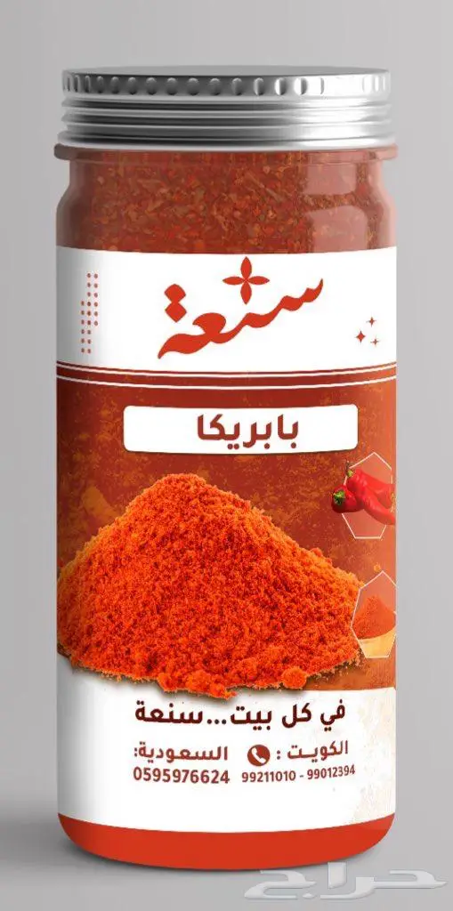 بهارات سنعة (كويتية-سعودية) 5