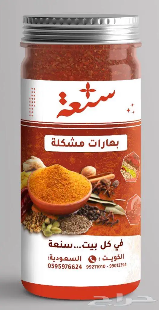 بهارات سنعة (كويتية-سعودية) 2