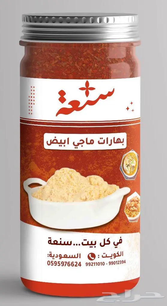 بهارات سنعة (كويتية-سعودية) 3