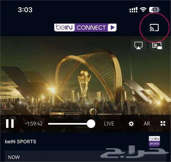 بى ان كونكت bein connect اشتراك قمه شامل كأس العالم 0