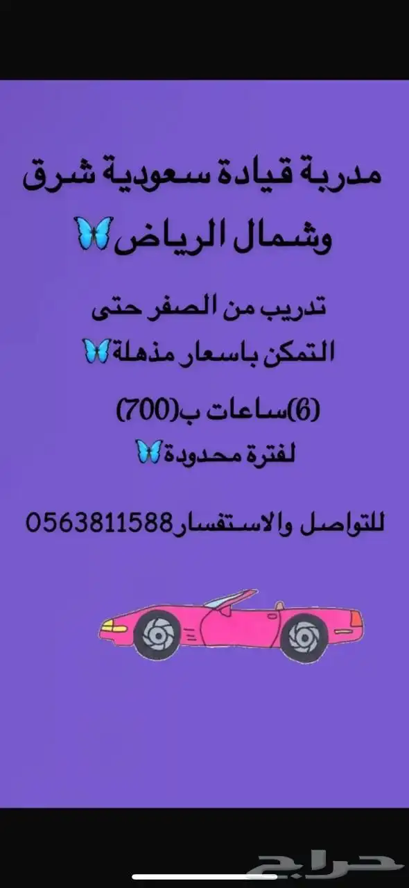 مدربة قيادة سعودية 0