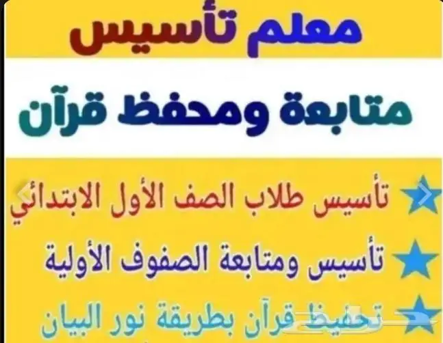 معلم تأسيس ومتابعه 0