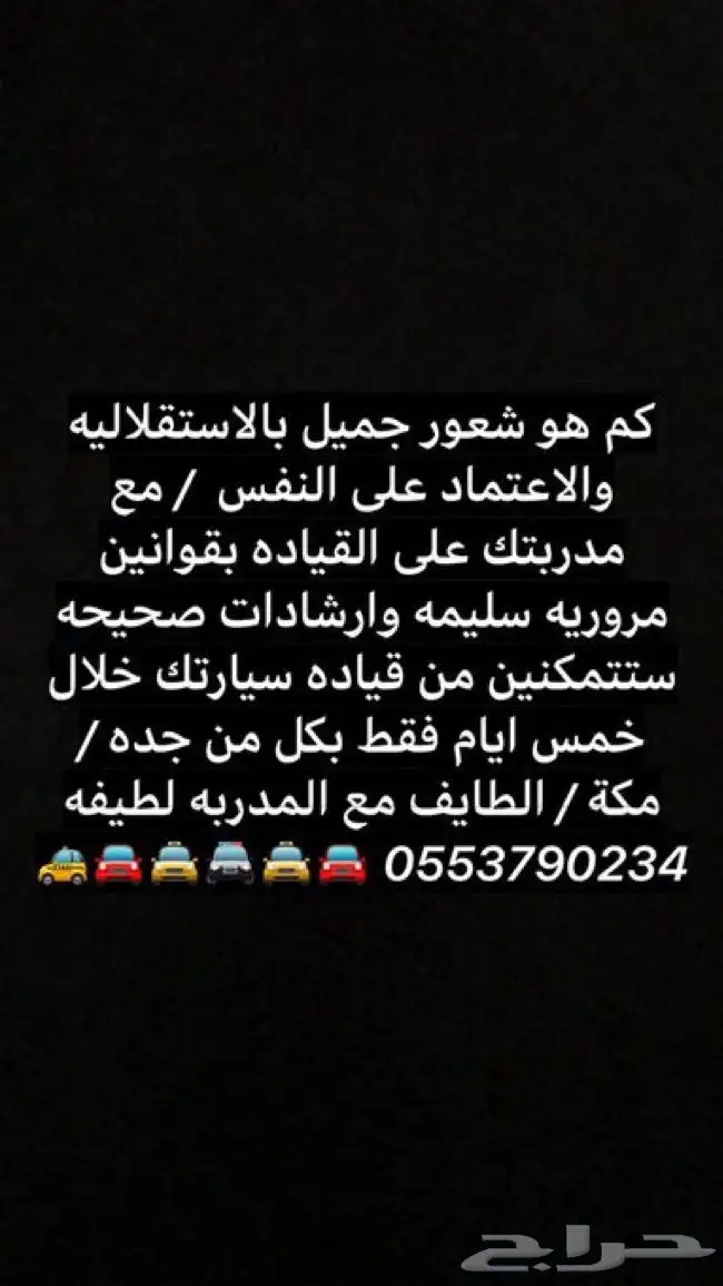 مدربة قياده محترفه بمكة جده الطائف 1