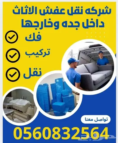 مؤسسه أركان البلاد لنقل العفش بجده index