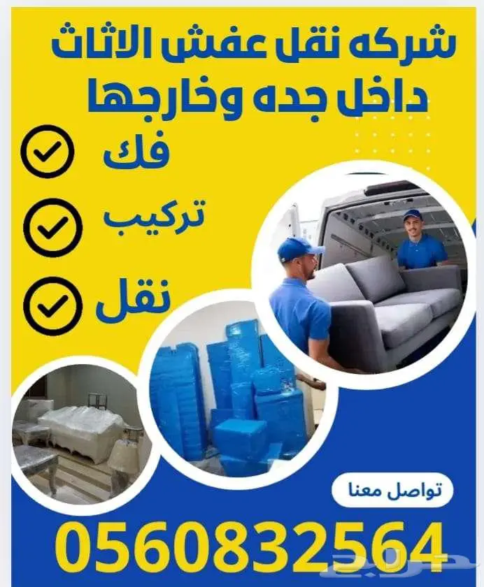 مؤسسه أركان البلاد لنقل العفش بجده 4