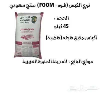 للبيع اكياس دقيق بحالة جيدة وبسعر خرافي 0