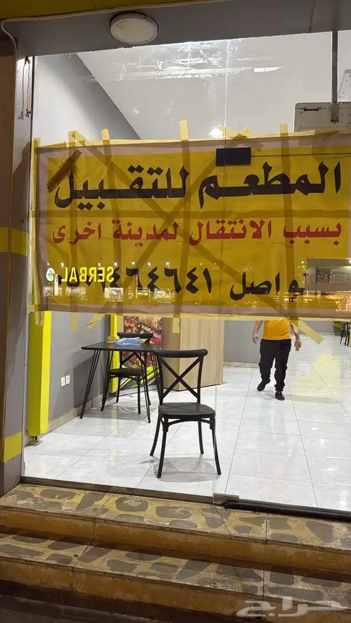 مطعم للتقبيل 0