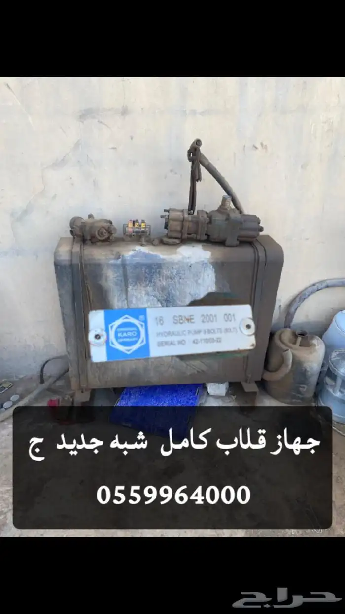 جهاز قلاب كامل شبه جديد للبيع . 0