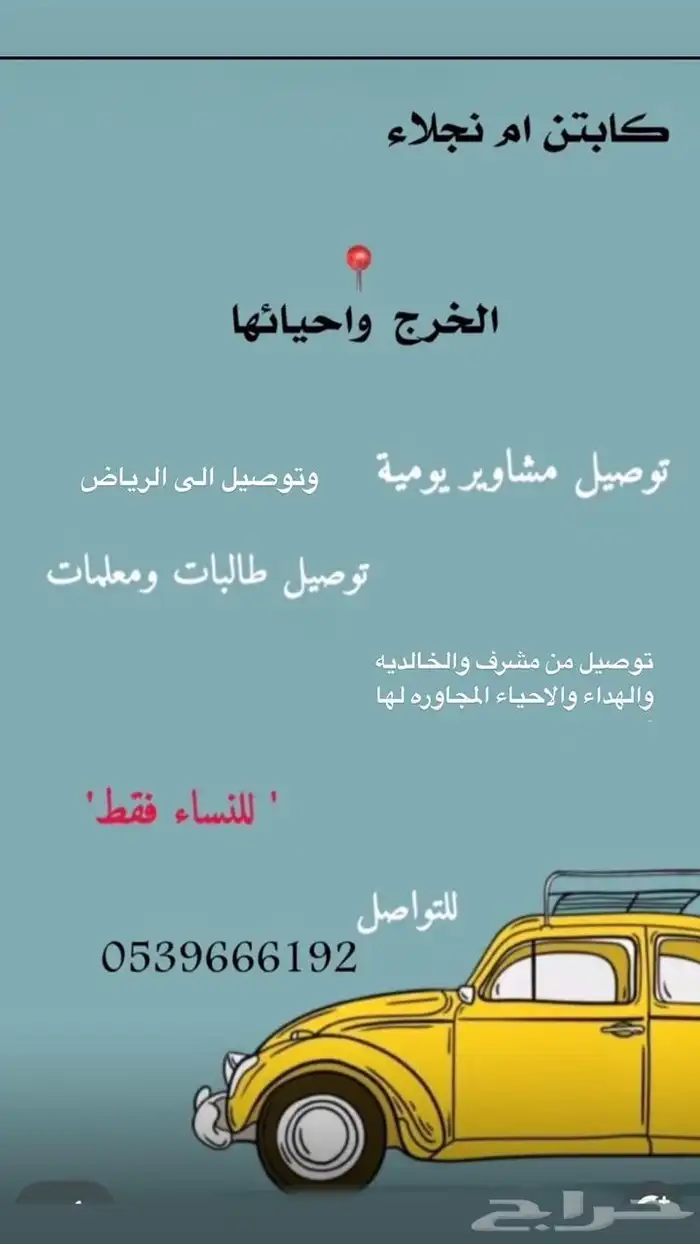 توصيل سواقة مدارس 0