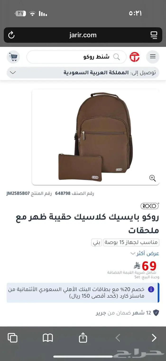 شنطة مدرسية جديدة روكو 0