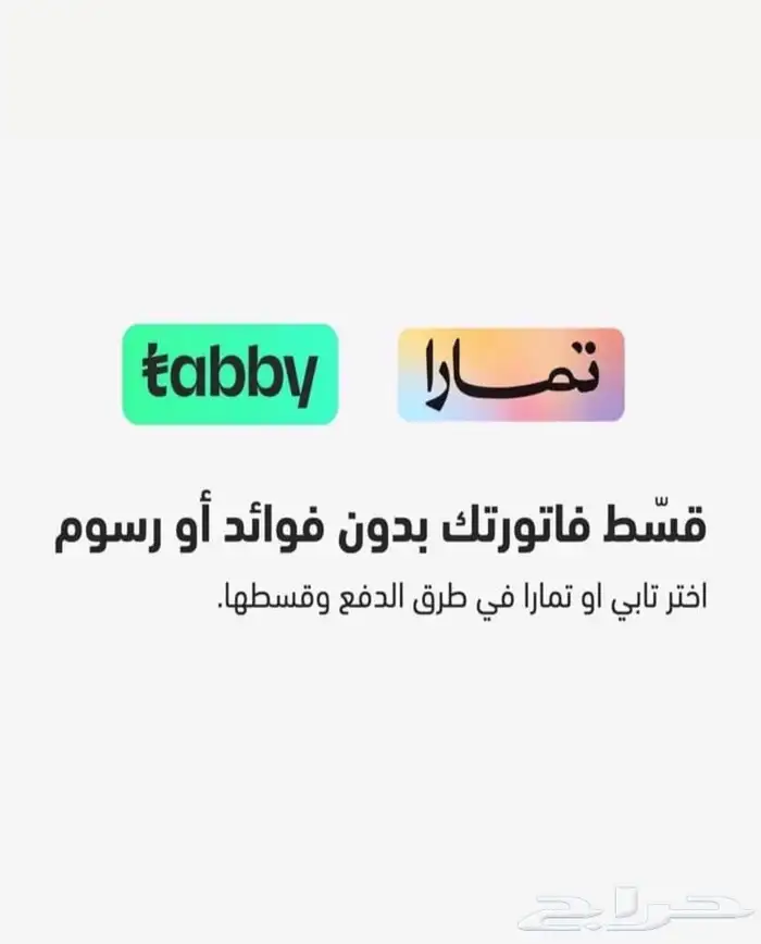 تفعيل تابي وتمارا بدون متجر الكتروني او محل 0