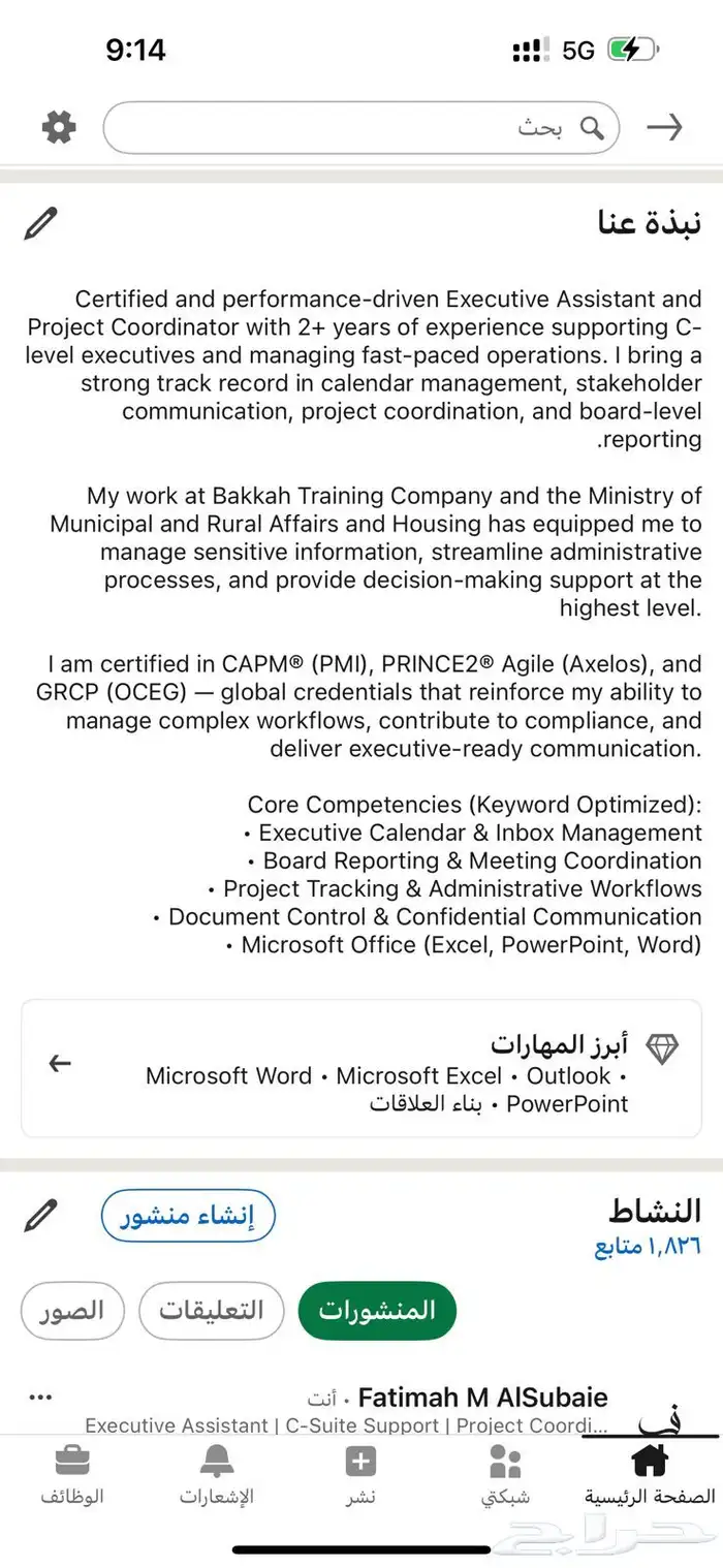 انشاء حساب لينكدان احترافي 1