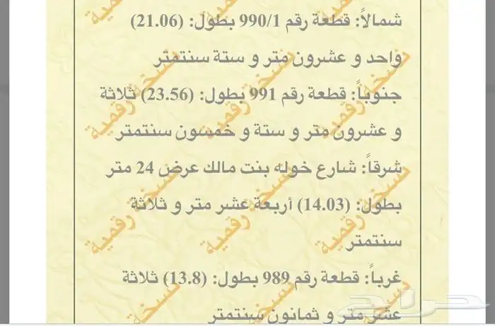 أرض للبيع في أبيار الماشي في المربع الذهبي 0