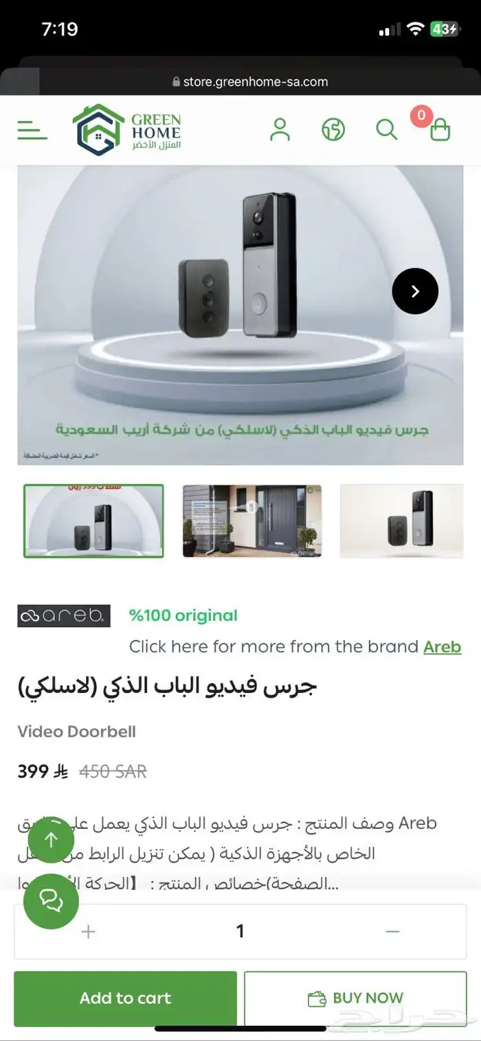 جرس وكميرا مراقبة 2