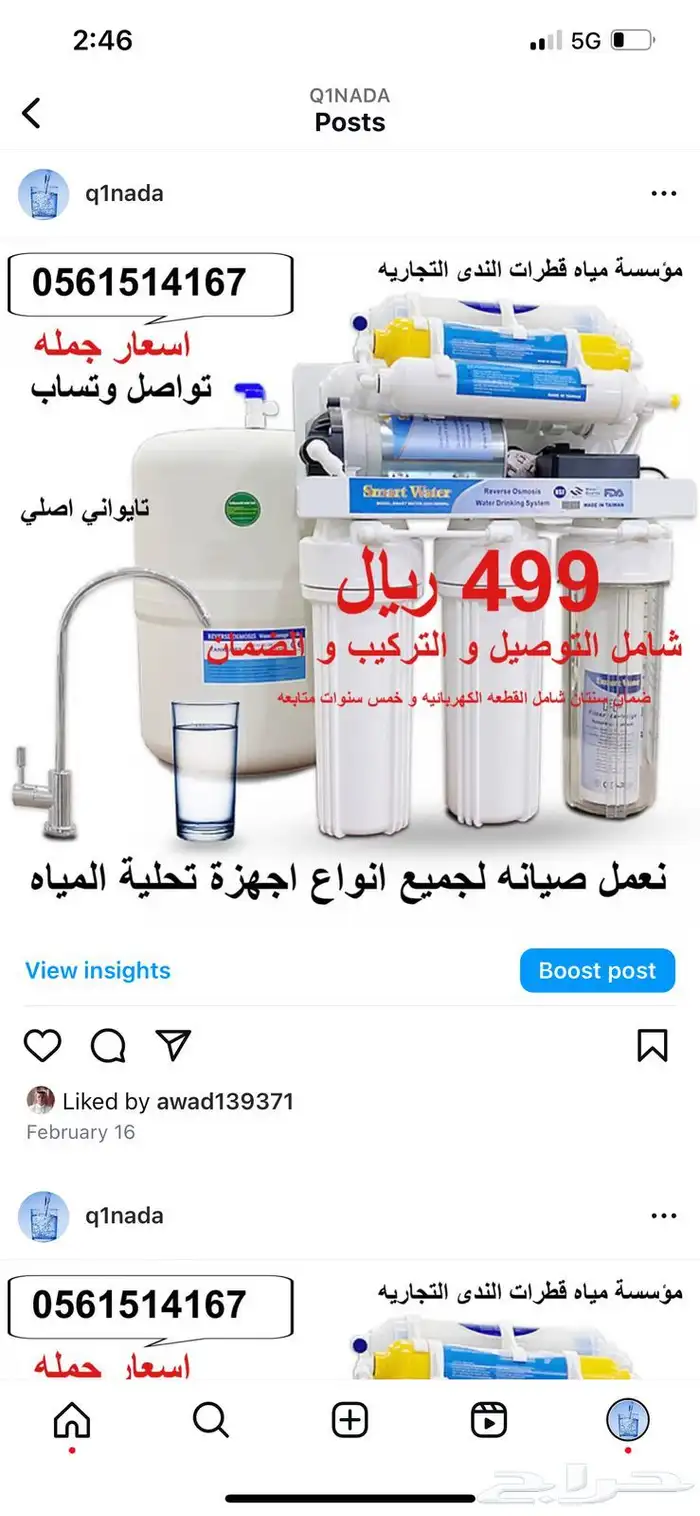 تركيب جهاز تحليه شامل الضمان تحلية المياه المنزليه 499 ريال 0