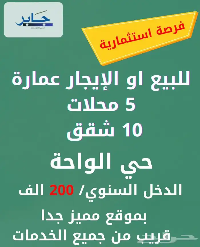 عمارة حي الواحة مع ارض مسوره مواقف 0