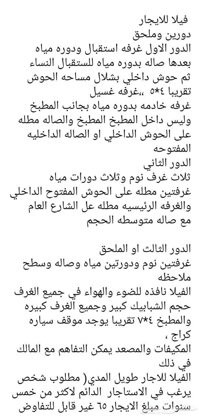 فيلا للايجار في المحيسن 0