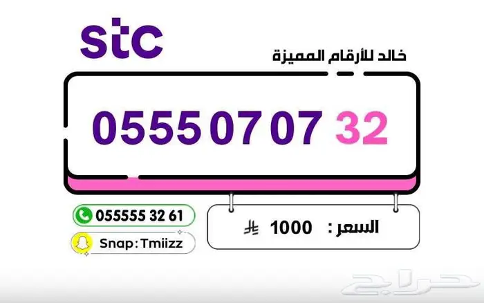 ارقام مميزة stc stc stc stc ارقام مميزه للبيع 2