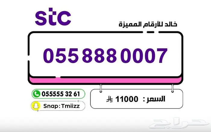 ارقام مميزة stc stc stc stc ارقام مميزه للبيع 5
