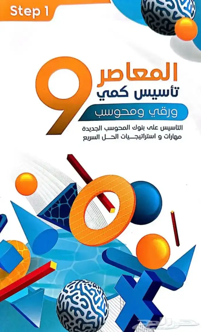 كتاب معاصر 9 نضيف جدا 0