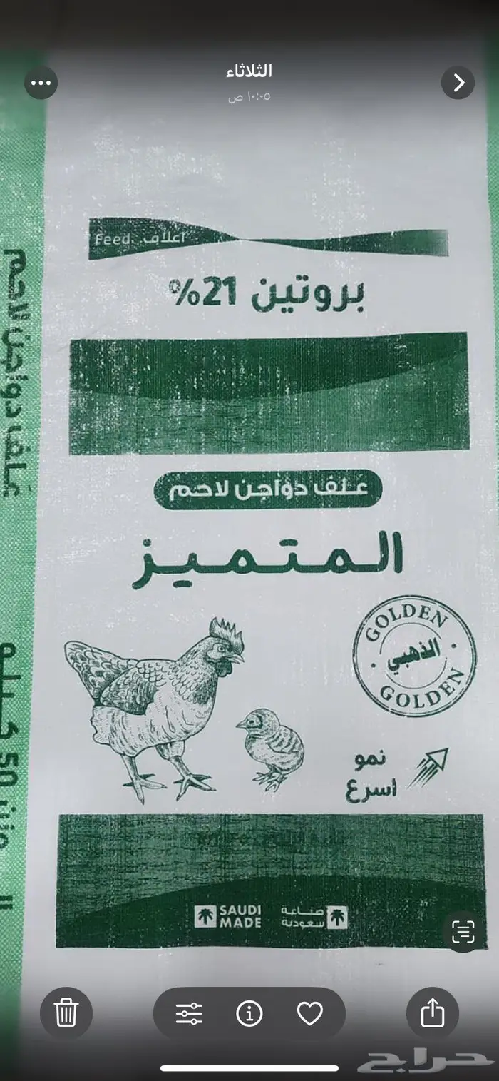 علف صوص بروتين 21 1