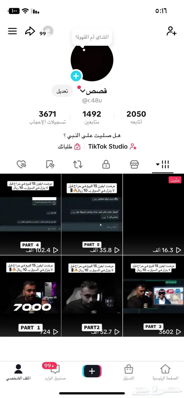 حساب تيك توك 1500 متابع 1
