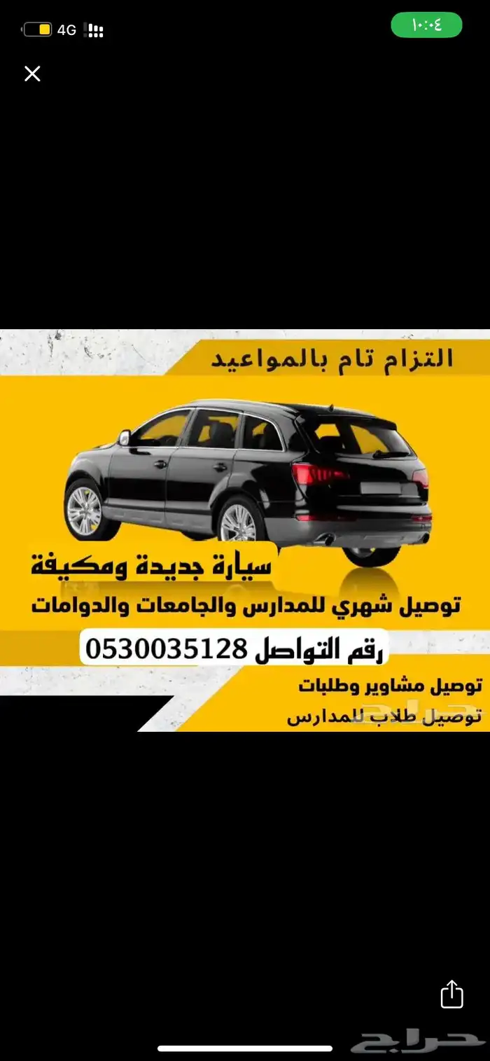 توصيل مشاوير جبل النور شارع الحج وادي جليل الشرائع 0