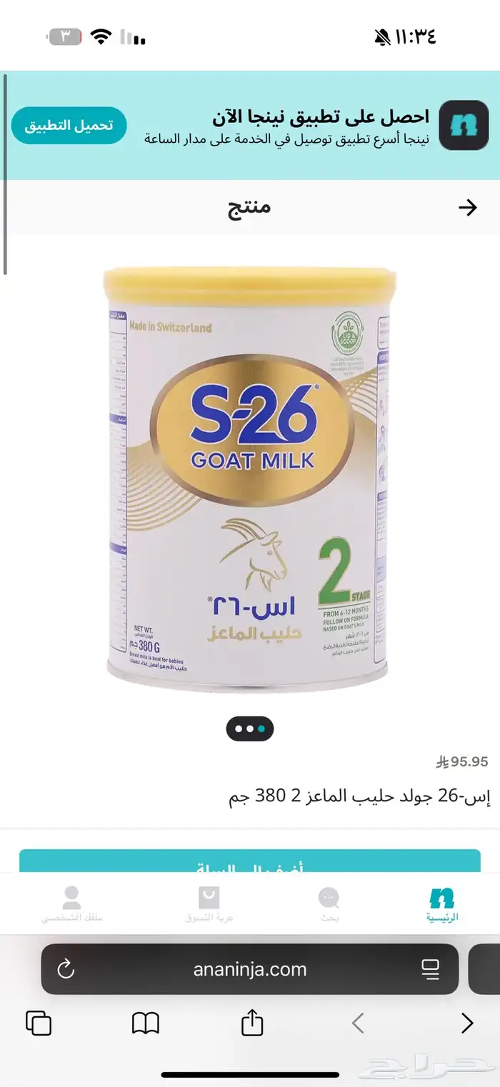 حليب الماعز 0