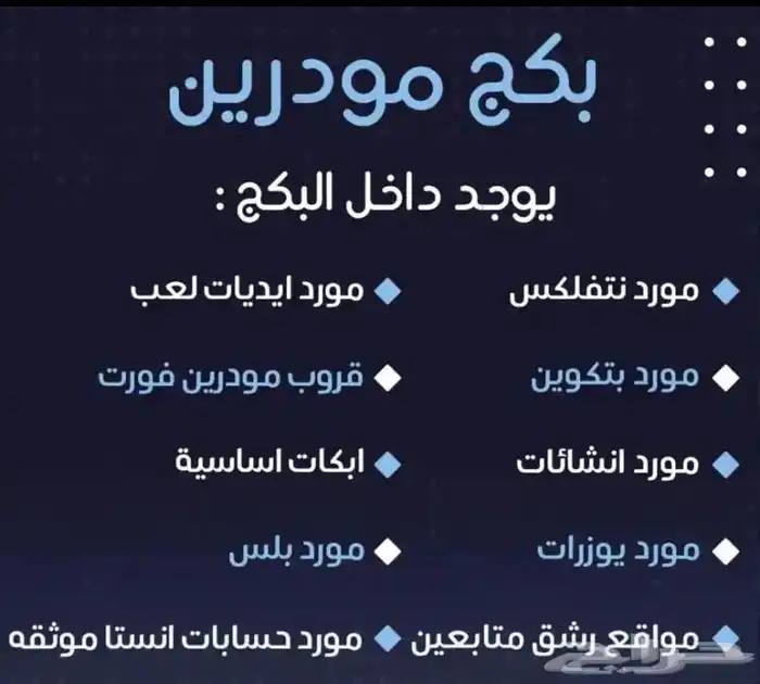بكج موردين 0