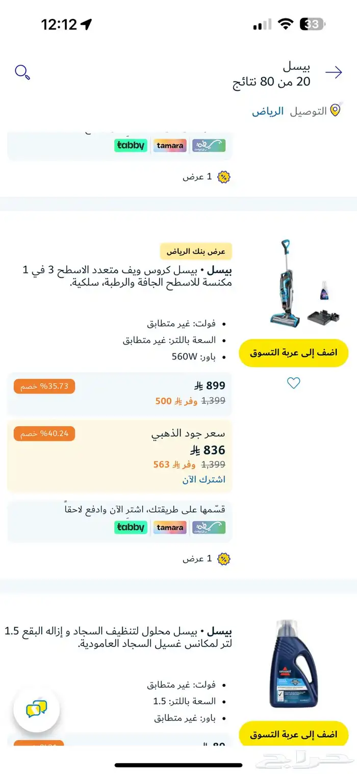 مكنسة بيسل مروس ويف رطب وجاف 2