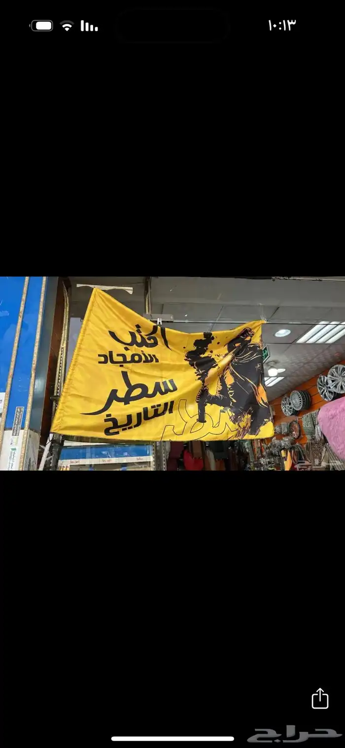 شعارات اتحاد لكبوت السيارة 3