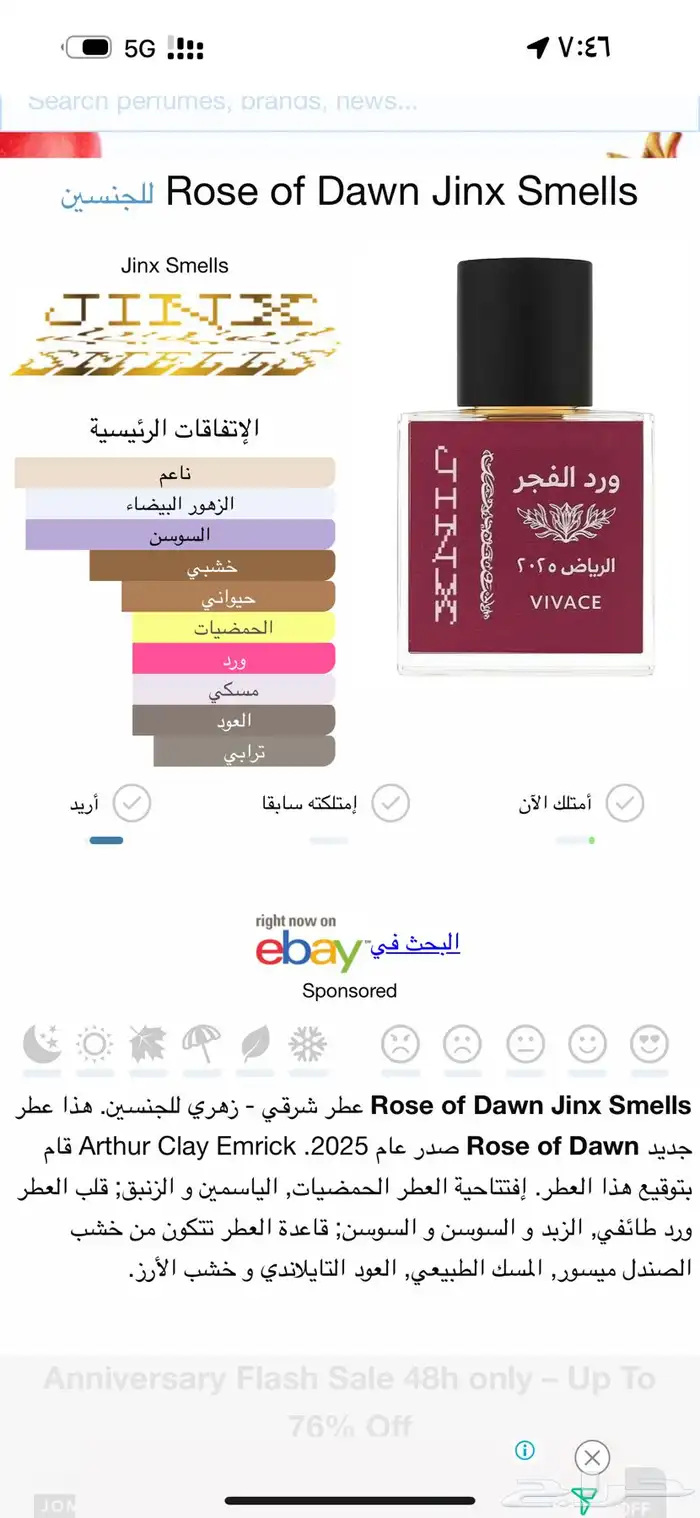 مطلوب عطر ورد الفجر 1