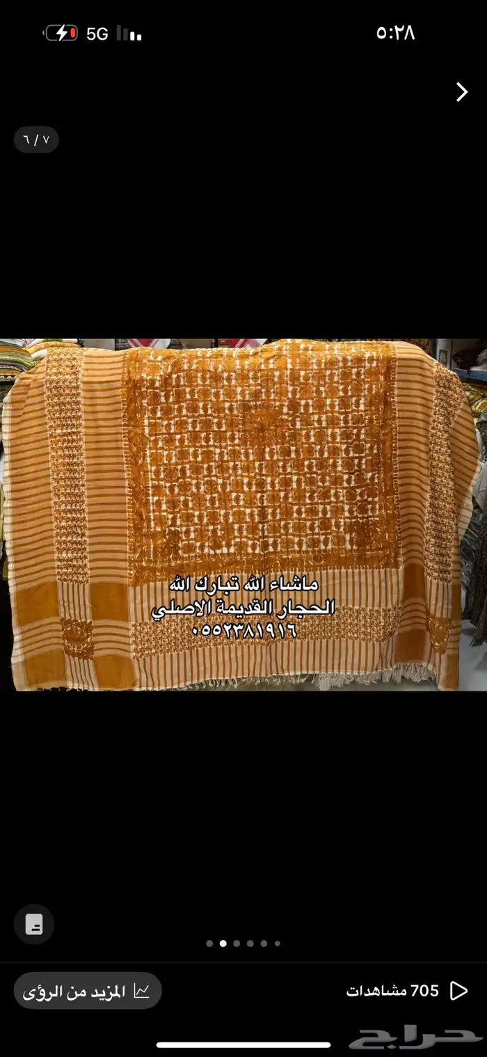 غبانة الحجار الاصلية 5